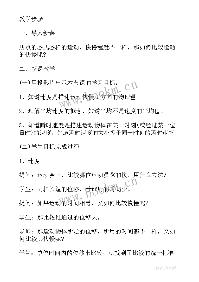 2023年高一物理教学教案 高一物理教案(实用9篇)