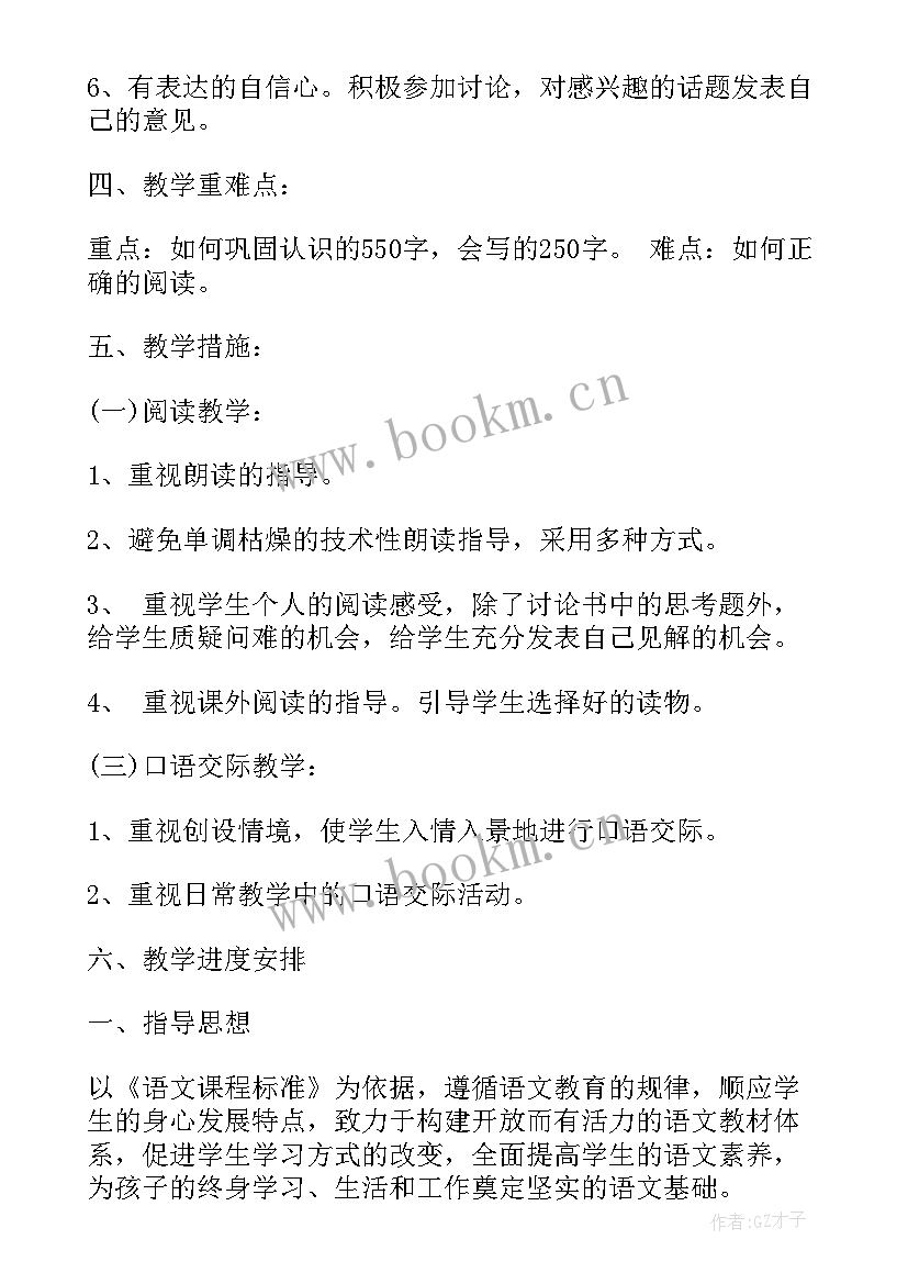 人教版一年级语文教学目标 人教版一年级语文教学计划(优秀8篇)