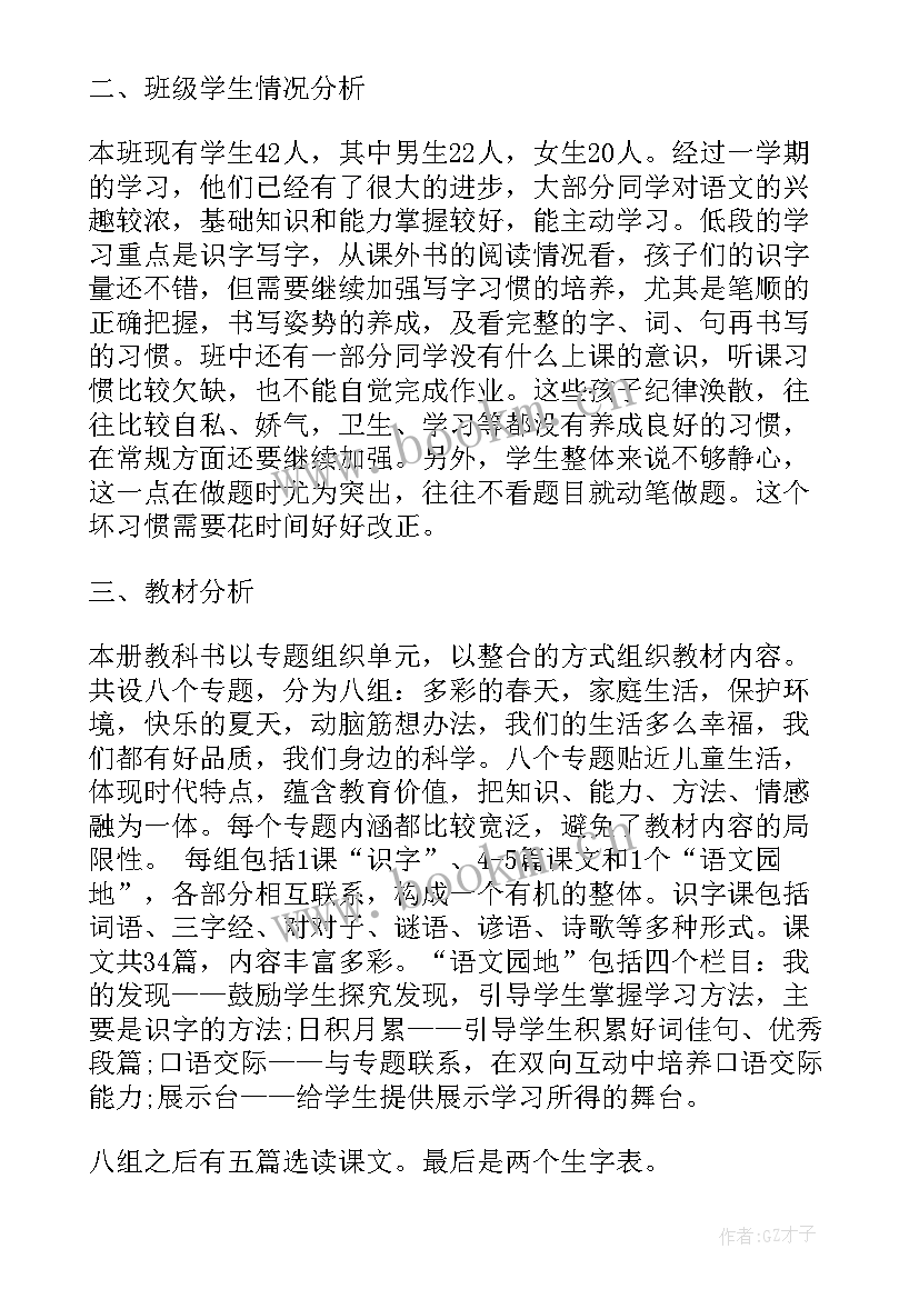 人教版一年级语文教学目标 人教版一年级语文教学计划(优秀8篇)