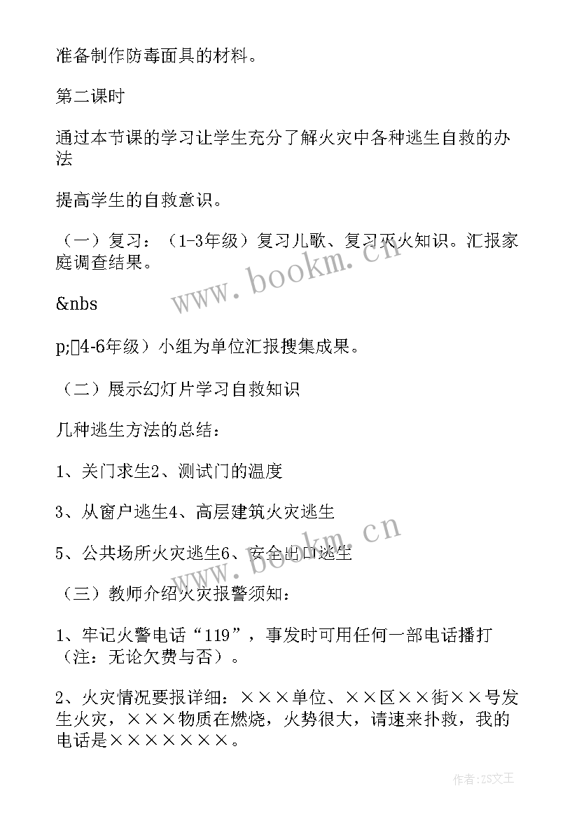 2023年小学生校内外活动安全教育教案 小学生安全教育教案(汇总6篇)