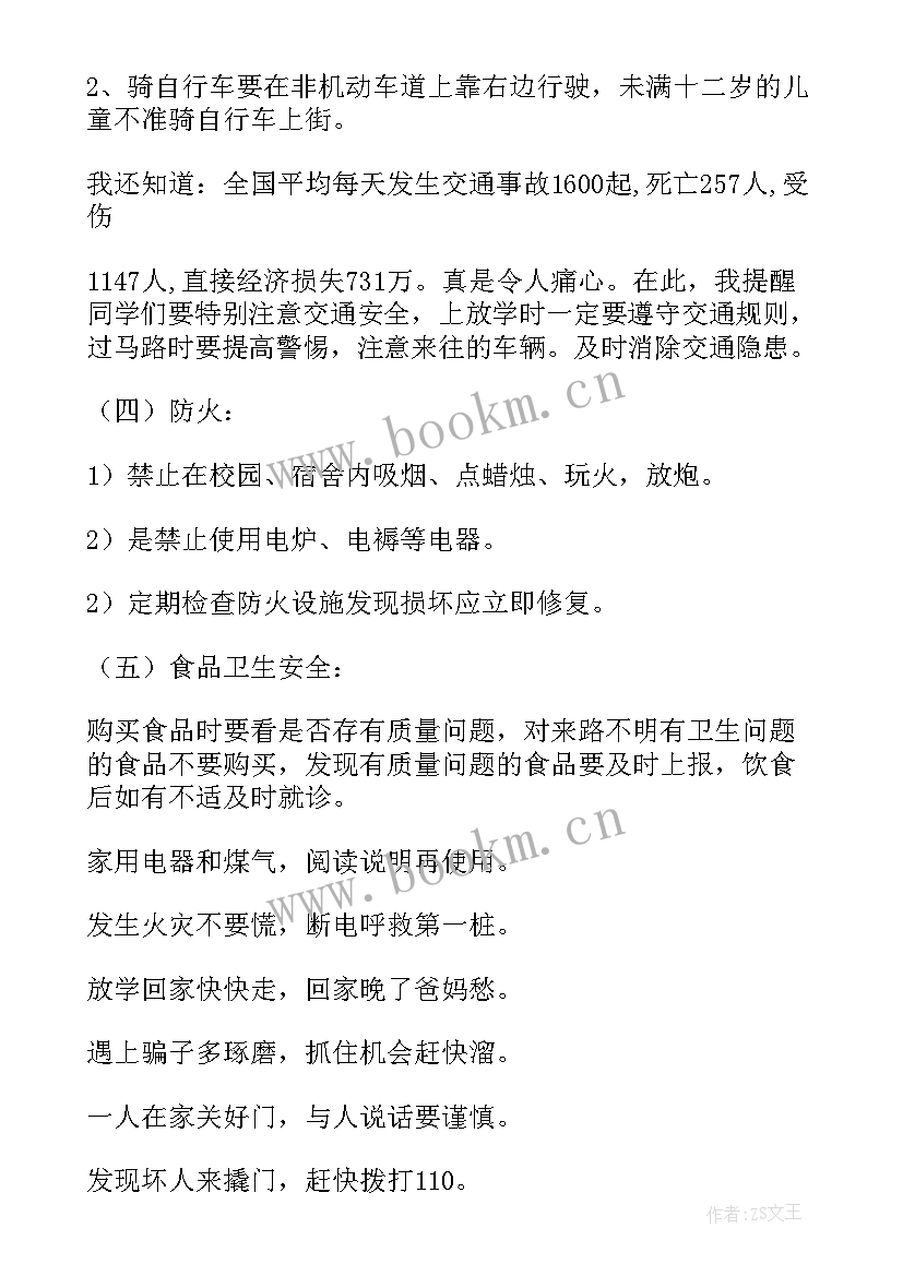 2023年小学生校内外活动安全教育教案 小学生安全教育教案(汇总6篇)