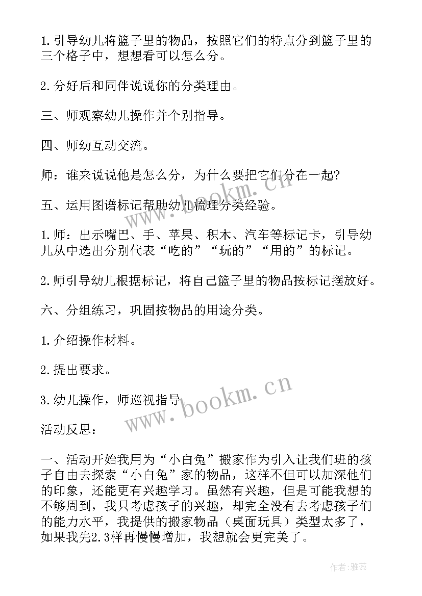 幼儿园防溺水教案设计意图大班反思 幼儿园大班数学教案设计意图(实用5篇)