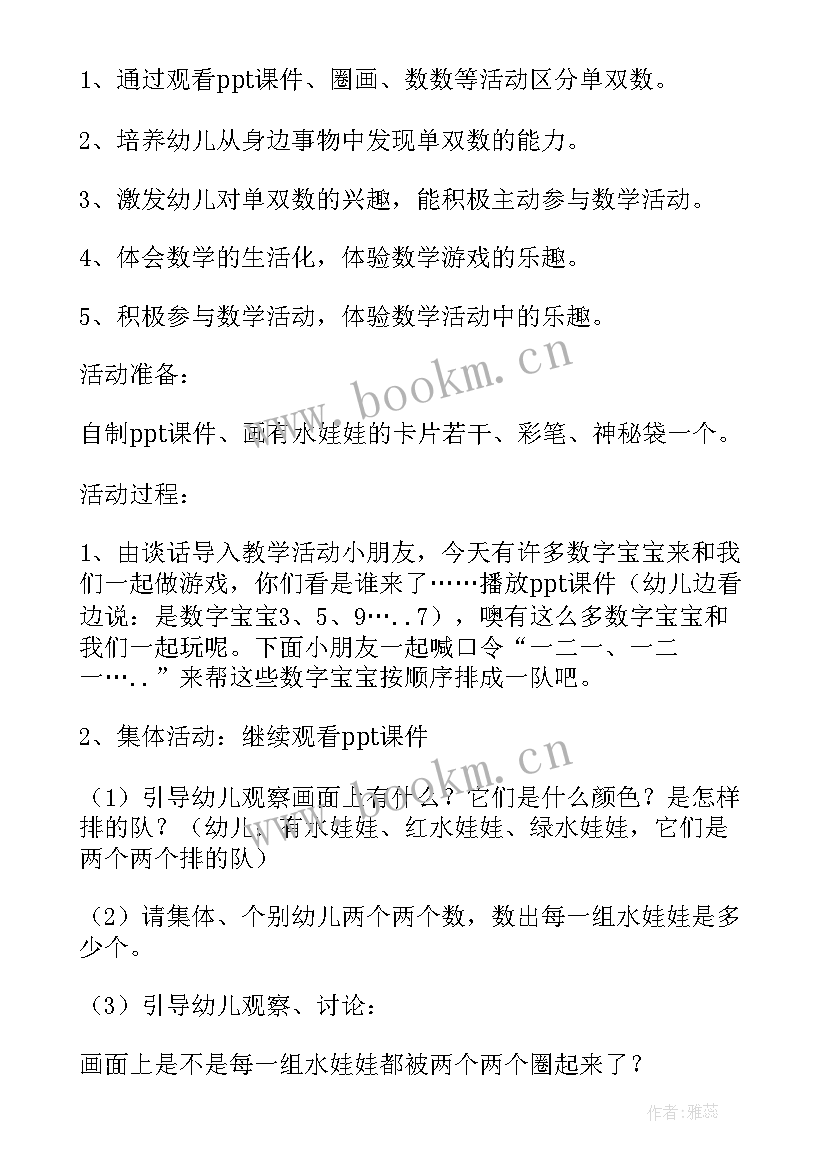 幼儿园防溺水教案设计意图大班反思 幼儿园大班数学教案设计意图(实用5篇)