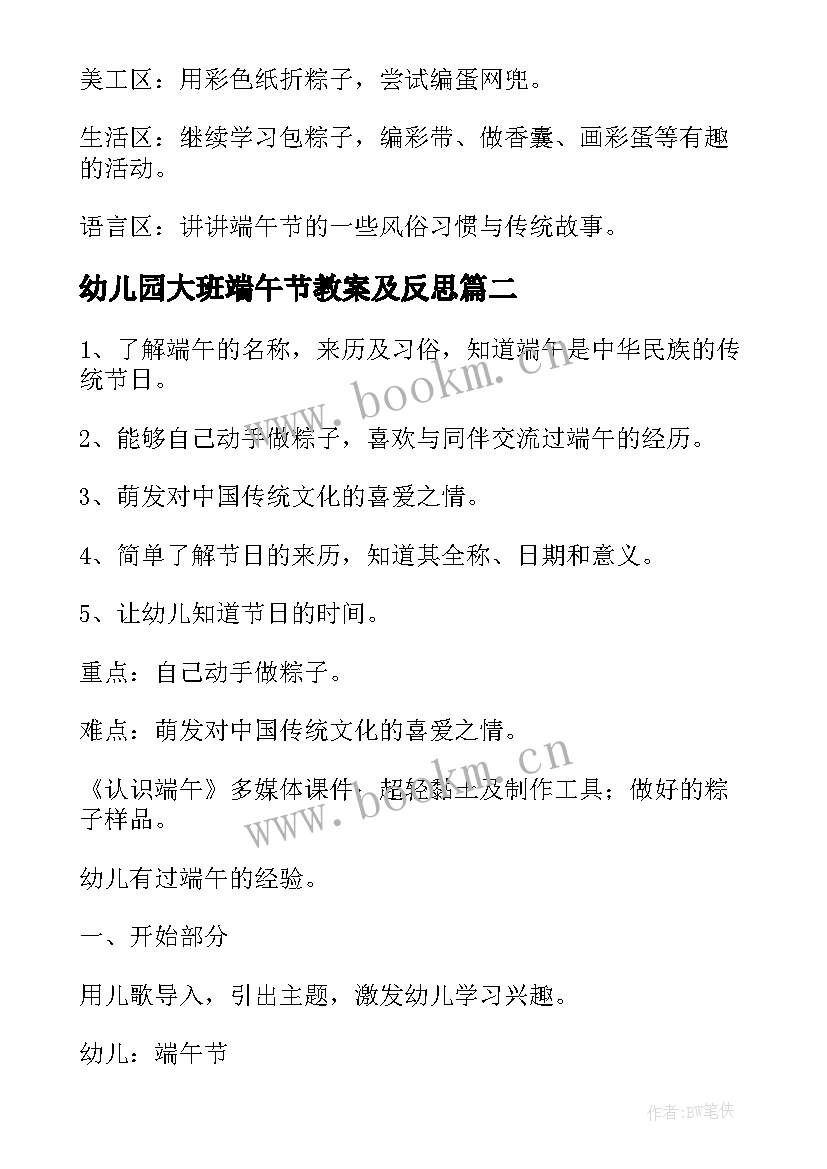 幼儿园大班端午节教案及反思(精选8篇)