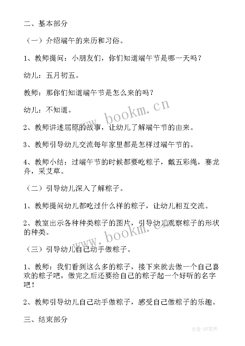 幼儿园大班端午节教案及反思(精选8篇)