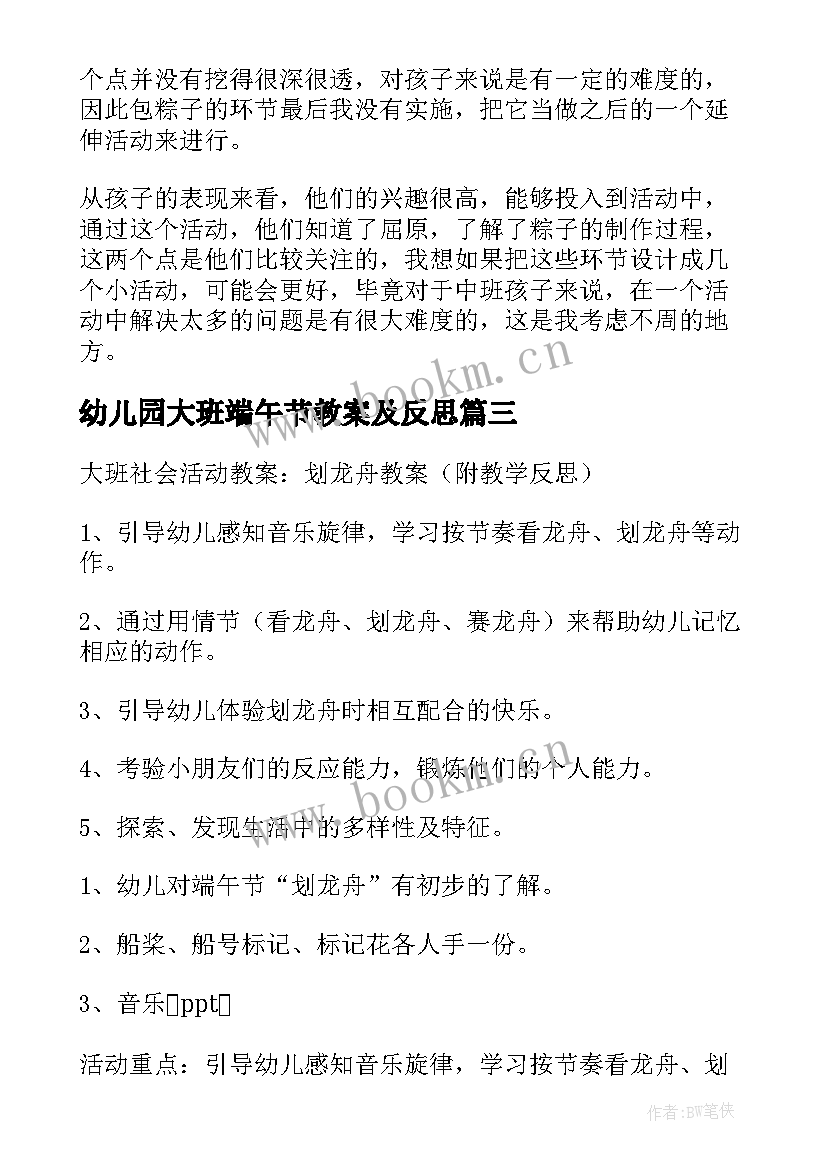 幼儿园大班端午节教案及反思(精选8篇)