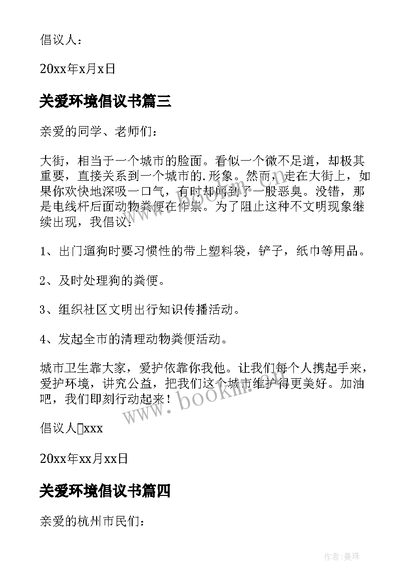 2023年关爱环境倡议书(优秀5篇)