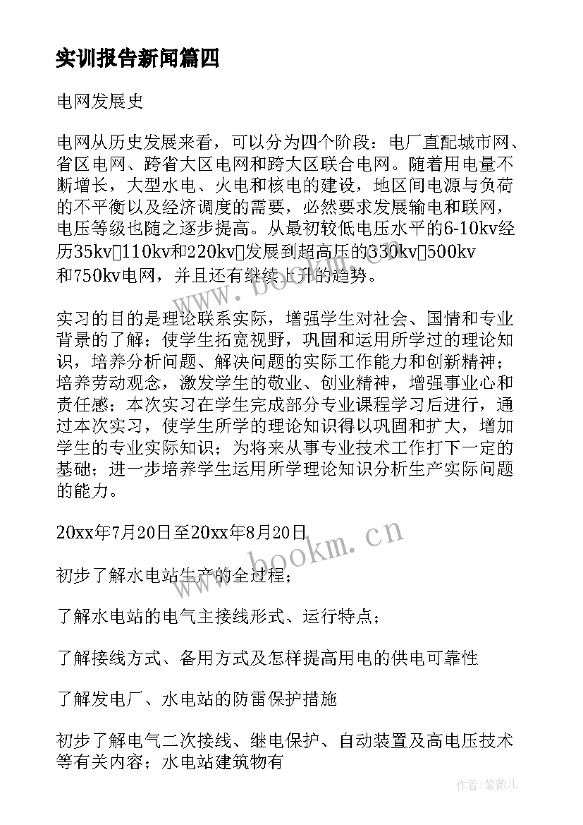 最新实训报告新闻(精选7篇)