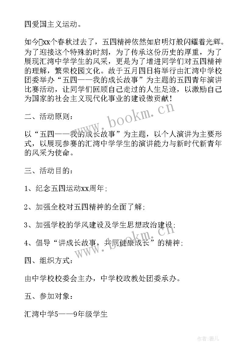 最新五四青年节纪念活动宣传报道 学生五四青年节纪念活动策划方案(通用5篇)