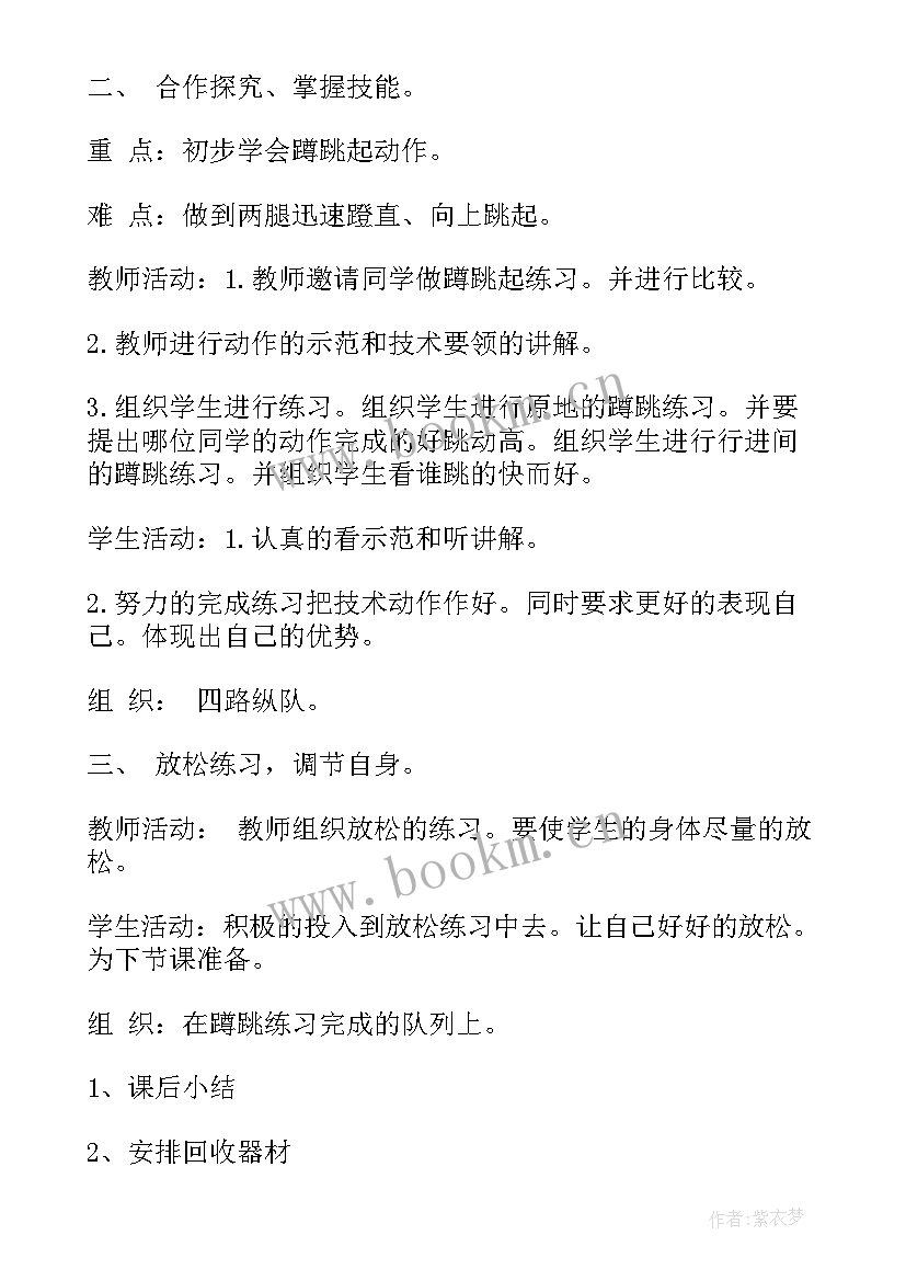 最新小学体育教案设计方案创意实用方案(优秀5篇)