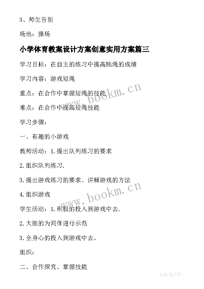 最新小学体育教案设计方案创意实用方案(优秀5篇)