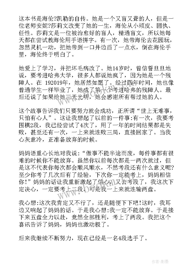 小学假如给我三天光明读后感(汇总10篇)