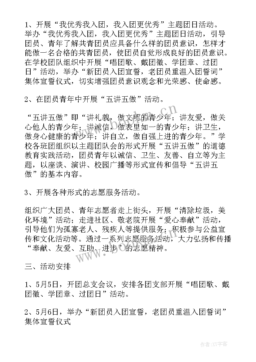 最新开展五四青年节活动 开展五四青年节活动方案(模板5篇)