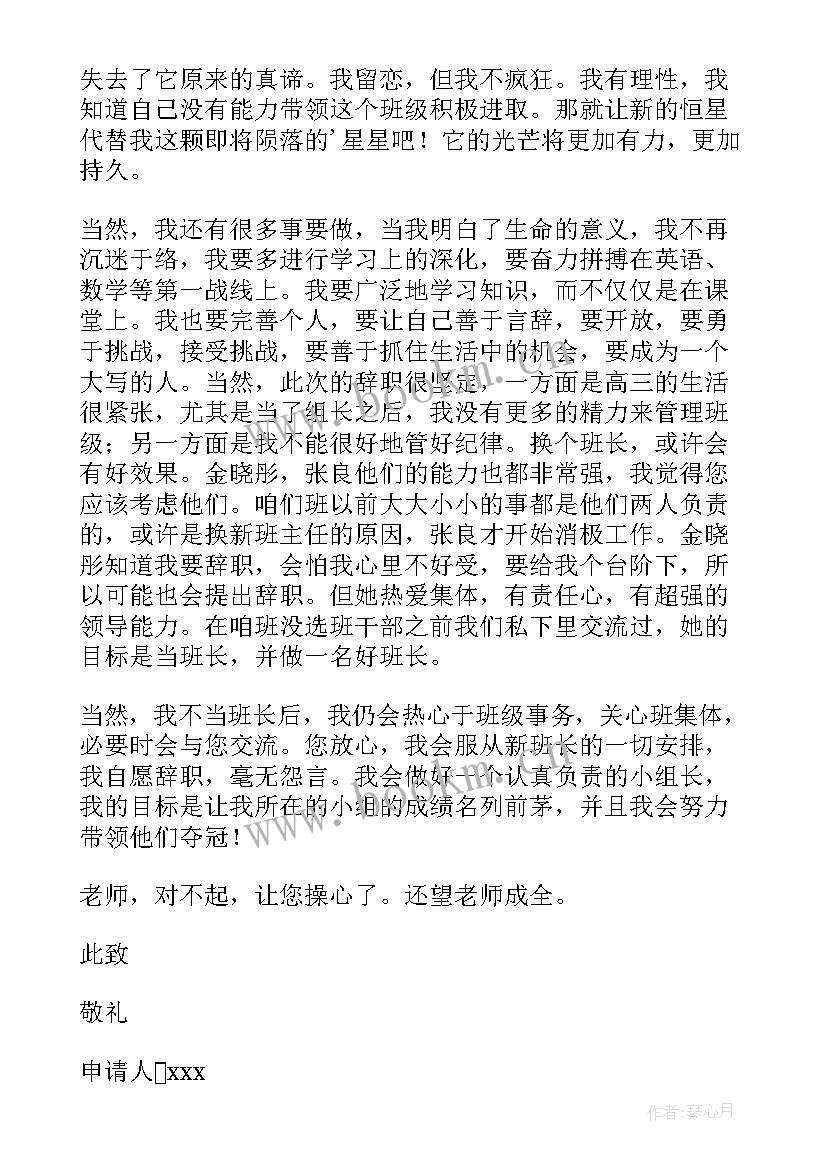 单位班长辞职报告 班长辞职申请书(优质6篇)