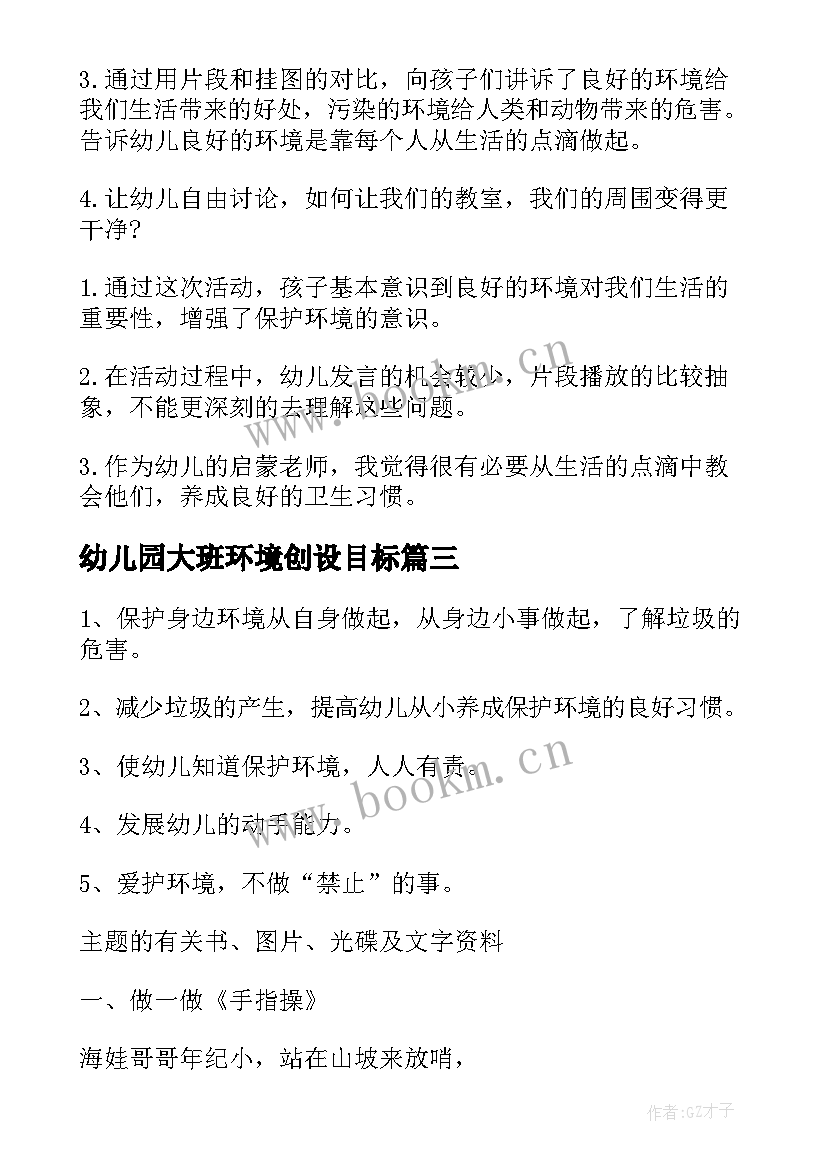 2023年幼儿园大班环境创设目标 幼儿园大班环境教育计划(模板5篇)