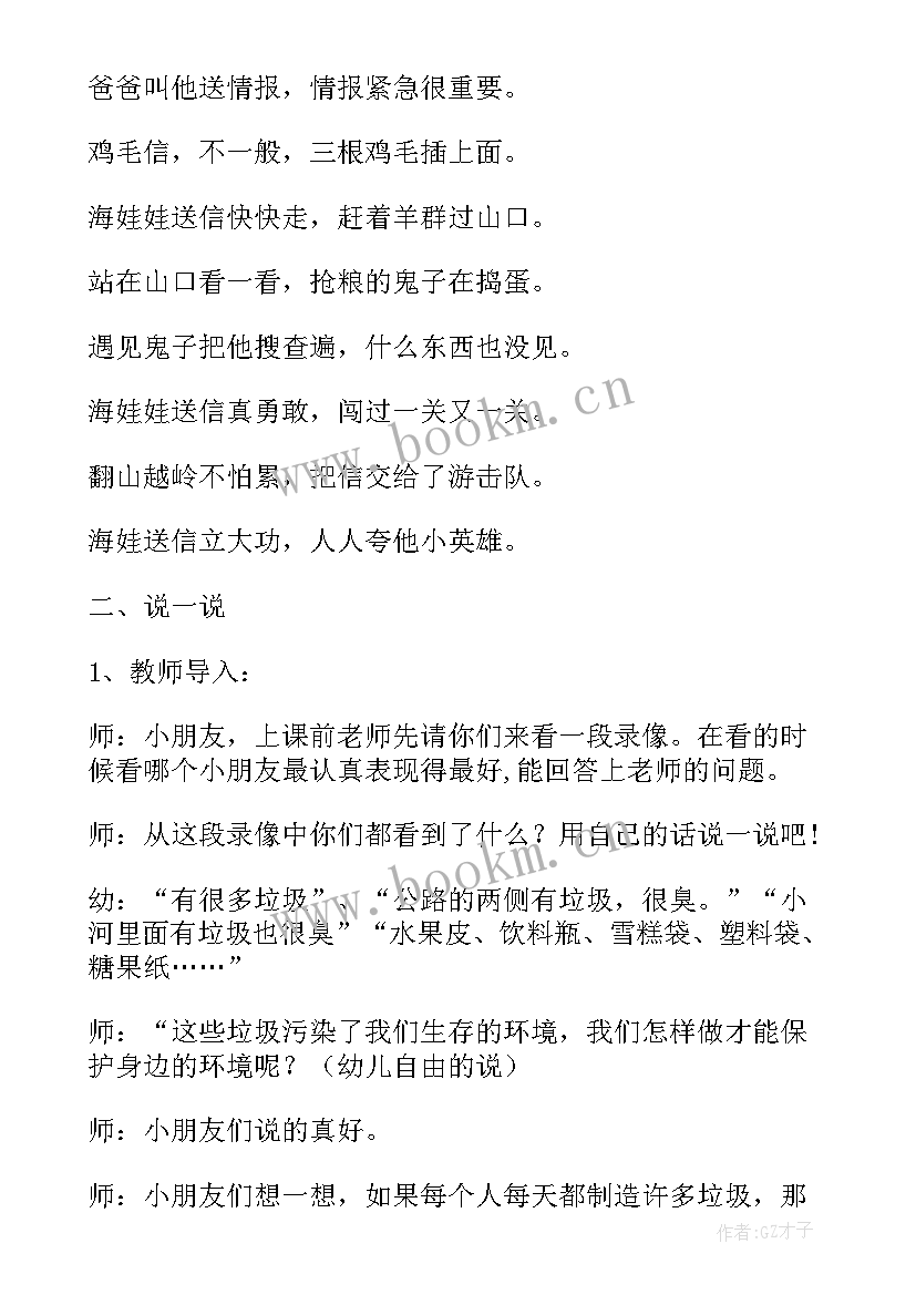 2023年幼儿园大班环境创设目标 幼儿园大班环境教育计划(模板5篇)