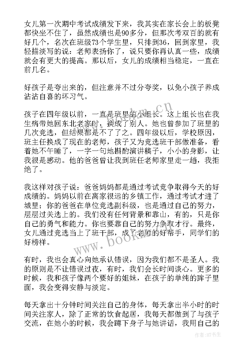 最新陪伴孩子成长的心得体会(通用5篇)