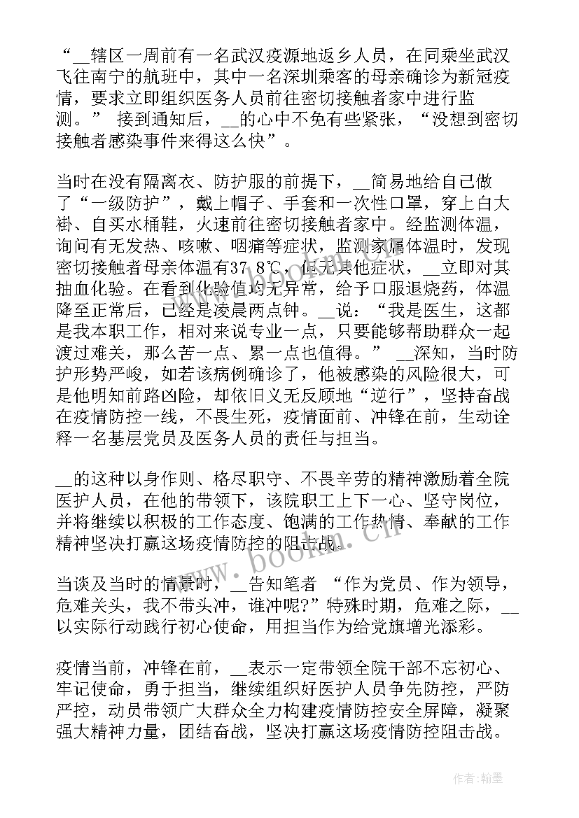 抗疫先进事迹材料(实用5篇)