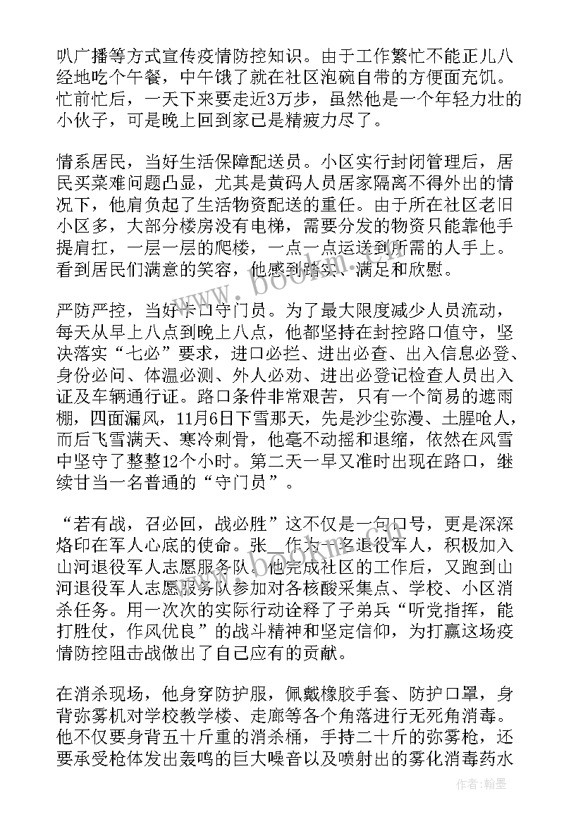 抗疫先进事迹材料(实用5篇)