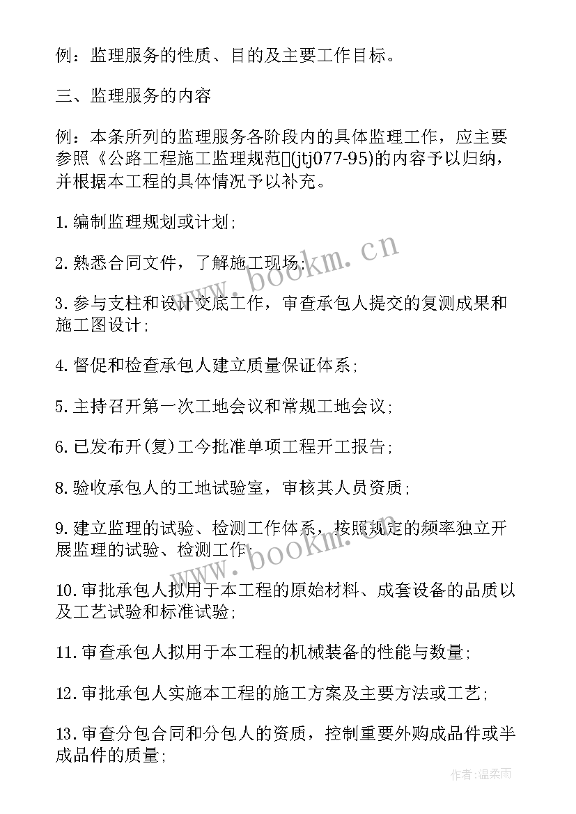 最新监理合同补充协议书 标准监理合同补充协议(优秀5篇)