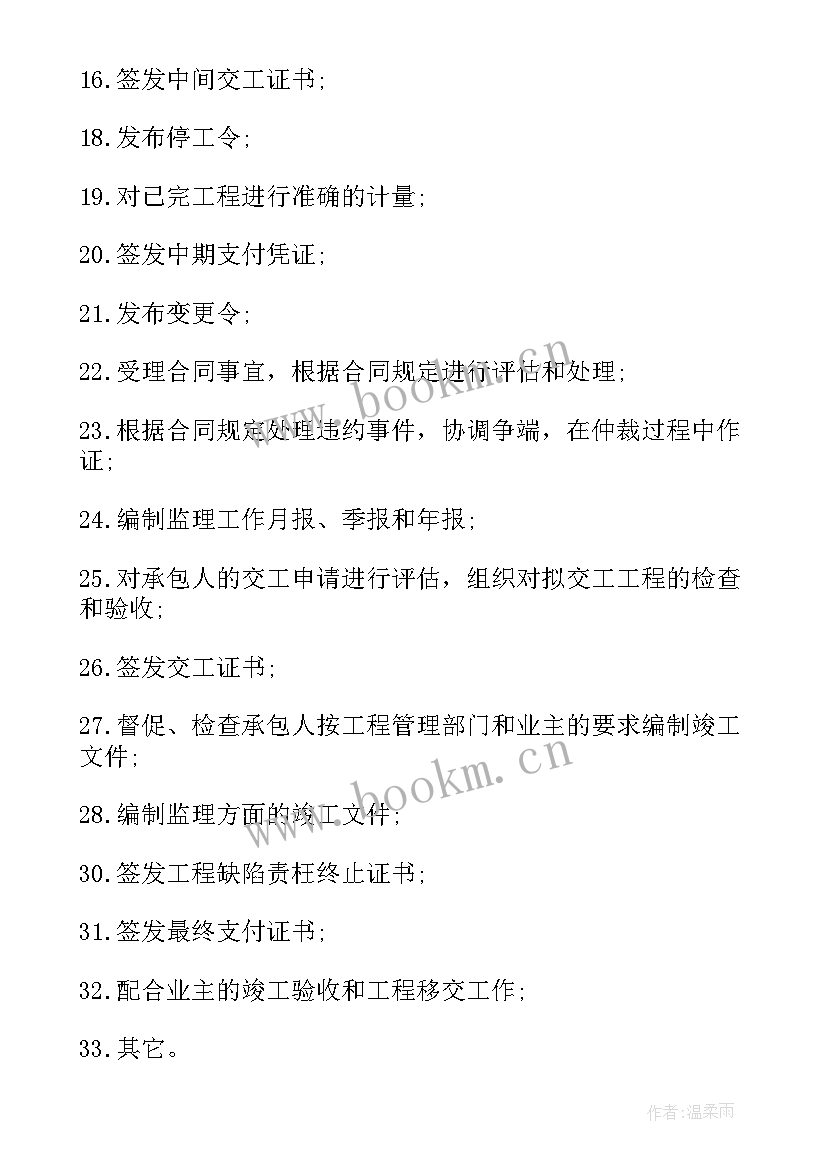 最新监理合同补充协议书 标准监理合同补充协议(优秀5篇)