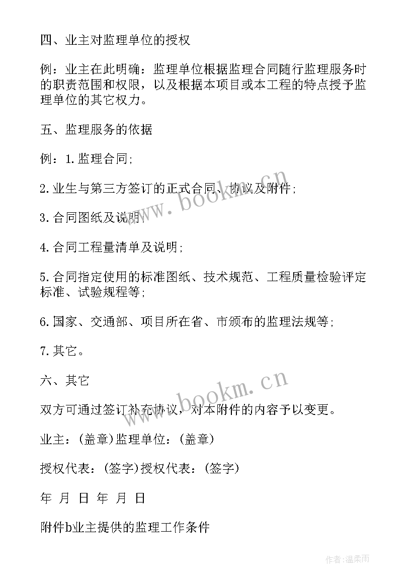 最新监理合同补充协议书 标准监理合同补充协议(优秀5篇)