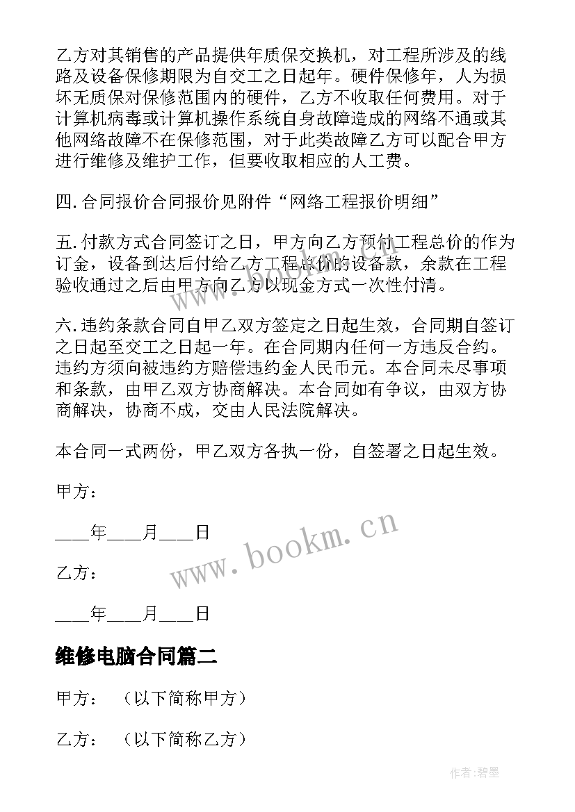 2023年维修电脑合同 电脑维修合同(实用8篇)