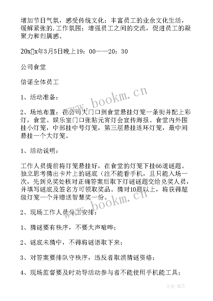 最新元宵节公司活动标语(优质8篇)