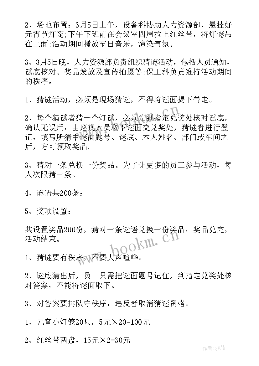 最新元宵节公司活动标语(优质8篇)