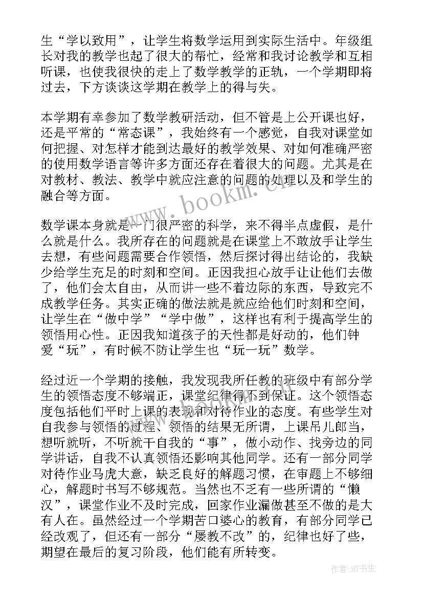 2023年生日四年级数学教案(汇总7篇)