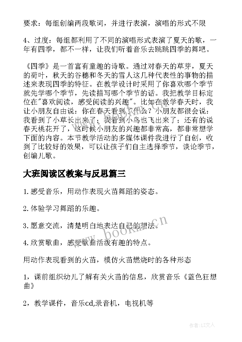 最新大班阅读区教案与反思 幼儿园大班美术教案及反思(通用8篇)