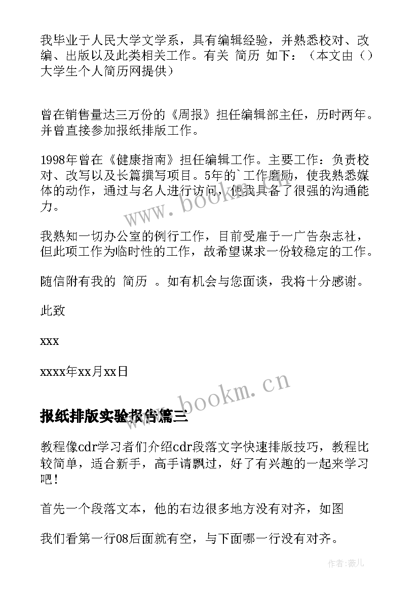 2023年报纸排版实验报告 报纸排版培训心得体会(汇总5篇)