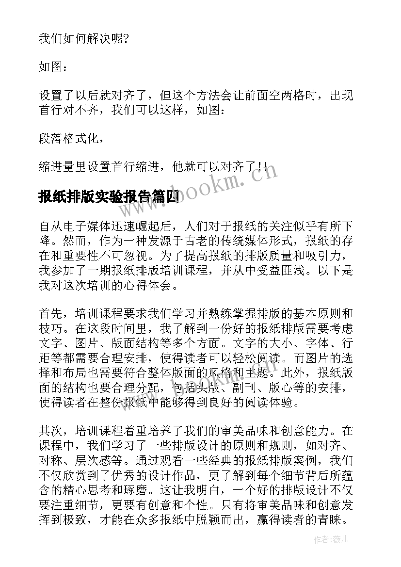 2023年报纸排版实验报告 报纸排版培训心得体会(汇总5篇)