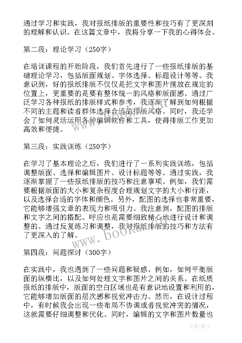 2023年报纸排版实验报告 报纸排版培训心得体会(汇总5篇)