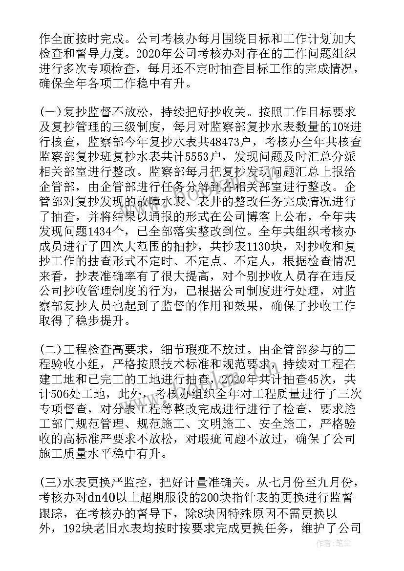 最新公司年度考核工作总结(精选5篇)