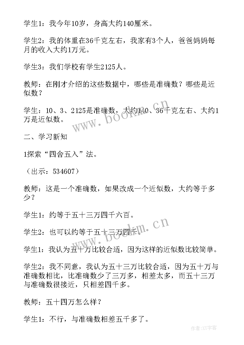 最新四年级数学教案及反思(汇总5篇)