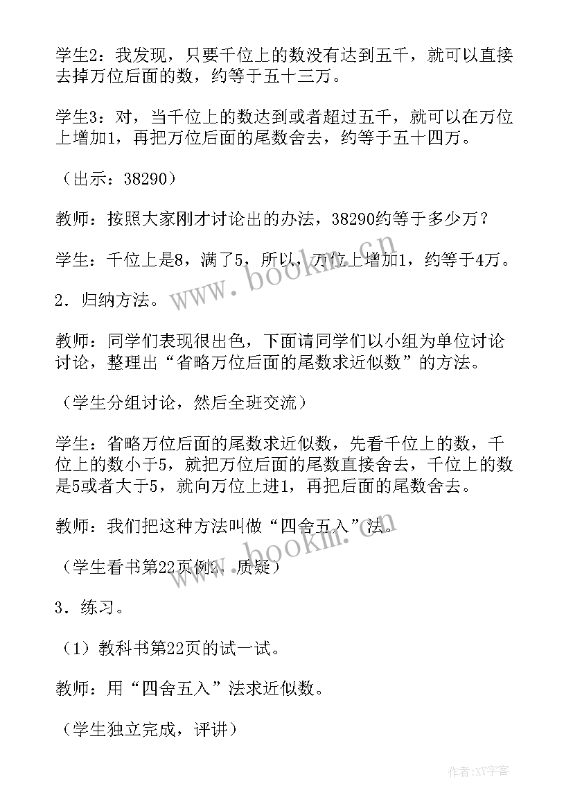 最新四年级数学教案及反思(汇总5篇)