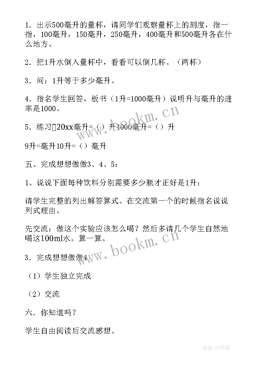 最新四年级数学教案及反思(汇总5篇)