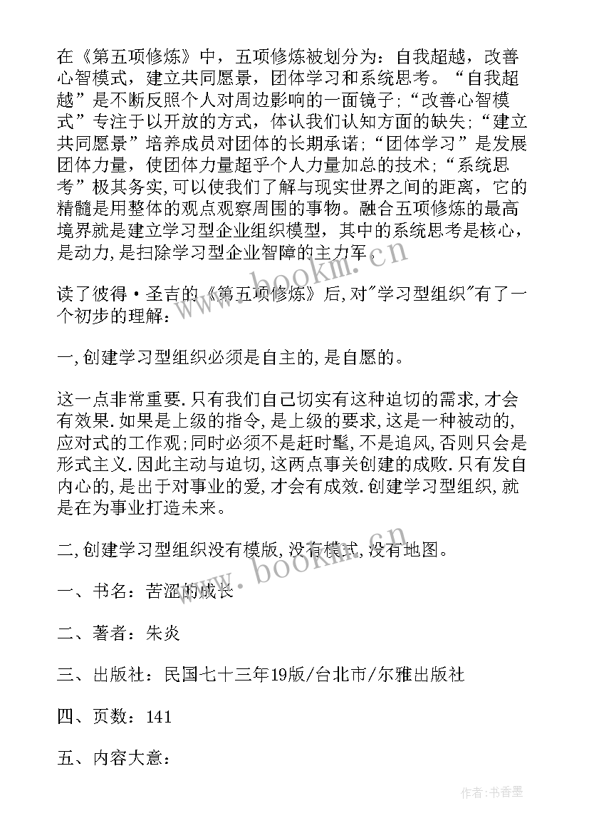 最新读书报告大学生(优秀5篇)