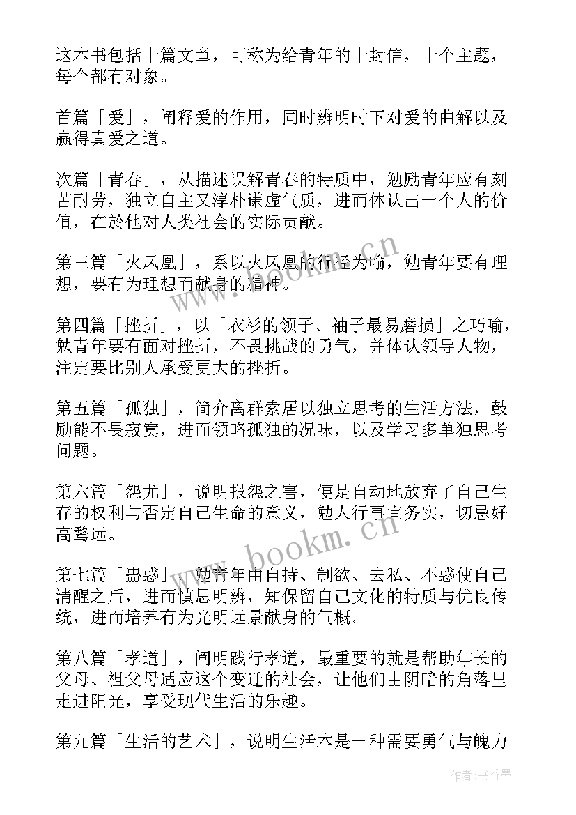 最新读书报告大学生(优秀5篇)