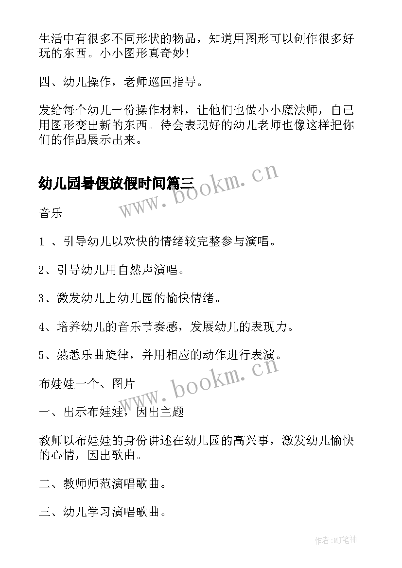 最新幼儿园暑假放假时间 幼儿园暖厕心得体会(实用6篇)