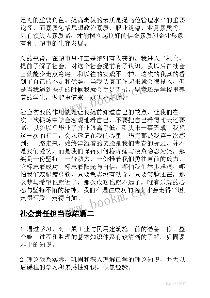 2023年社会责任担当总结 大学社会责任担当心得体会及感悟(模板5篇)