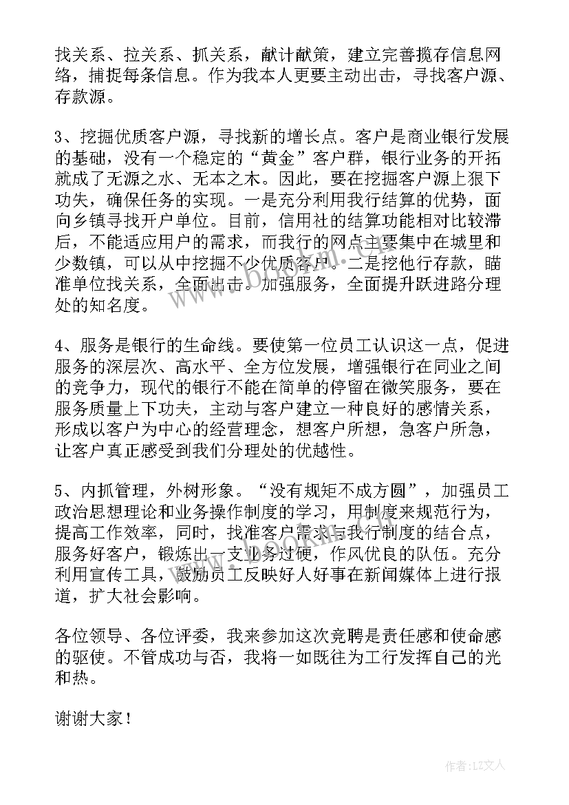 2023年银行乡村振兴心得体会(大全8篇)