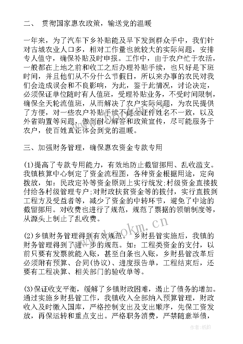 财政干部个人思想总结(通用7篇)