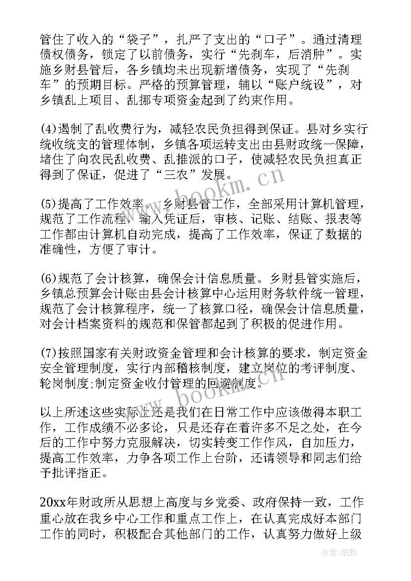 财政干部个人思想总结(通用7篇)