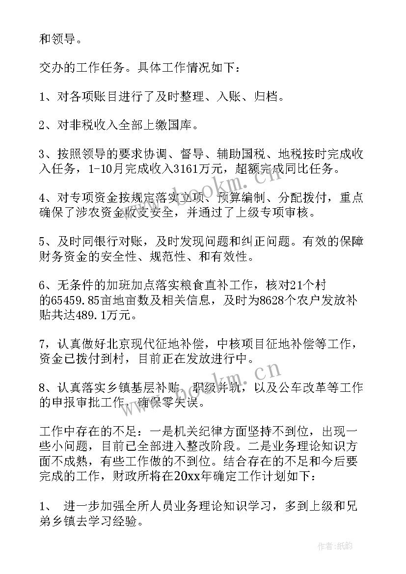 财政干部个人思想总结(通用7篇)