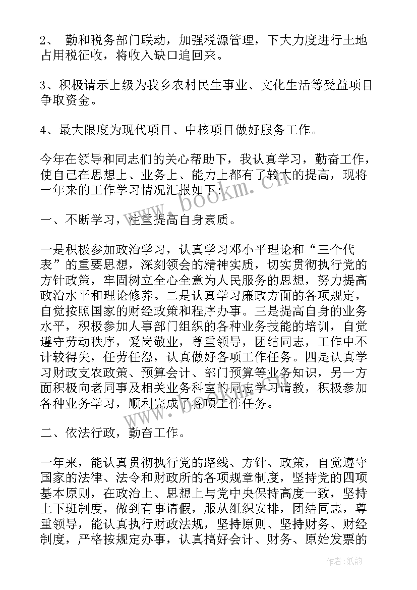 财政干部个人思想总结(通用7篇)