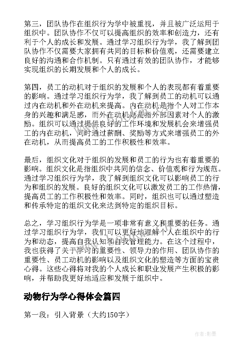 2023年动物行为学心得体会(精选5篇)