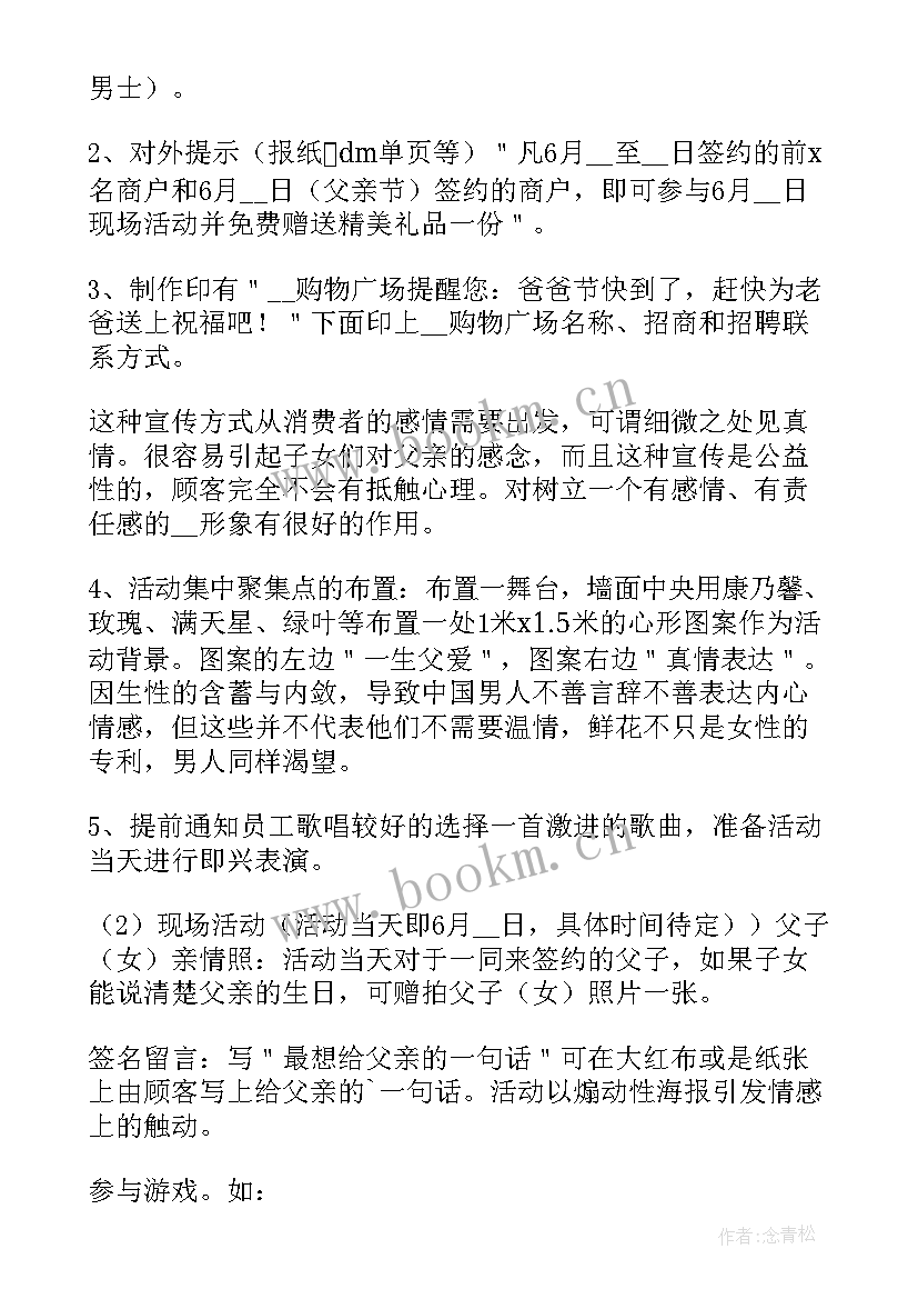 2023年父亲节男装店活动策划 父亲节男装专卖店推广活动策划书(精选5篇)