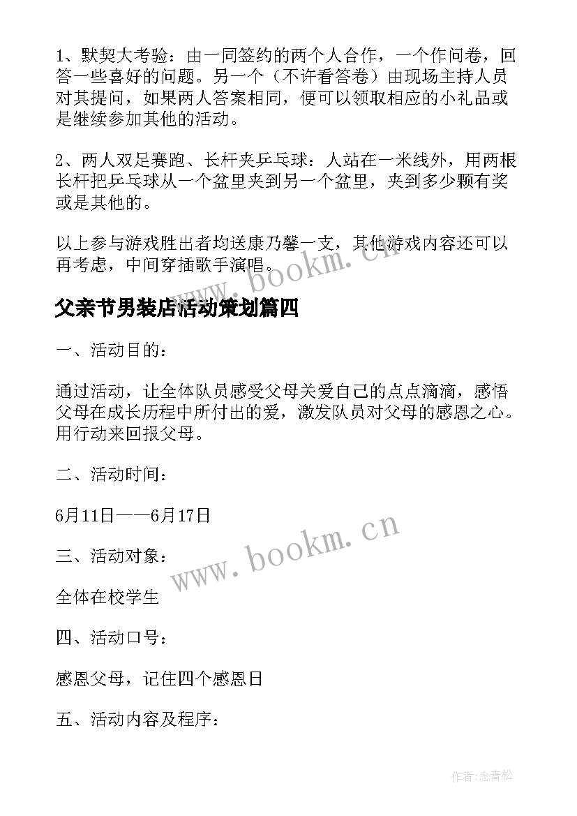 2023年父亲节男装店活动策划 父亲节男装专卖店推广活动策划书(精选5篇)